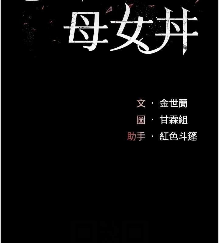 《復仇母女丼》漫画 第101話-好希望老公想NTR