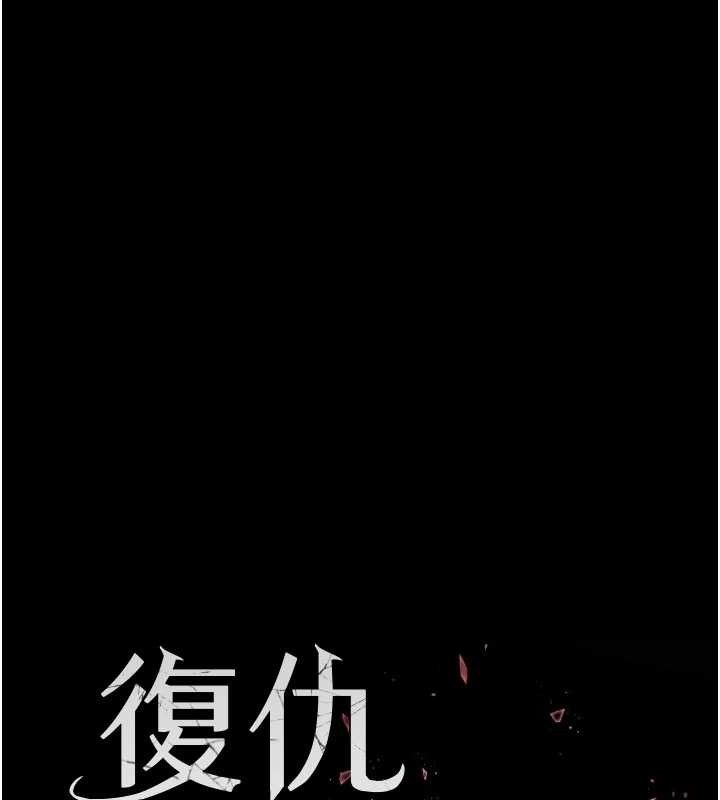 《復仇母女丼》漫画 第101話-好希望老公想NTR
