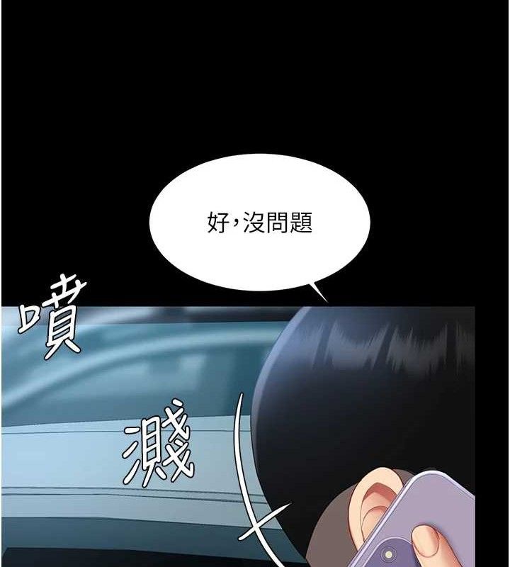 《復仇母女丼》漫画 第101話-好希望老公想NTR