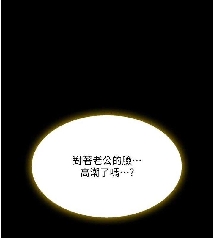 《復仇母女丼》漫画 第101話-好希望老公想NTR