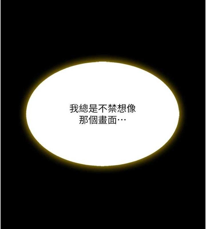 《復仇母女丼》漫画 第101話-好希望老公想NTR