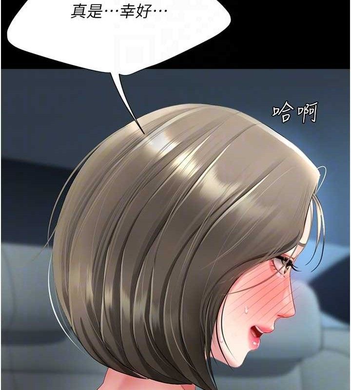 《復仇母女丼》漫画 第101話-好希望老公想NTR