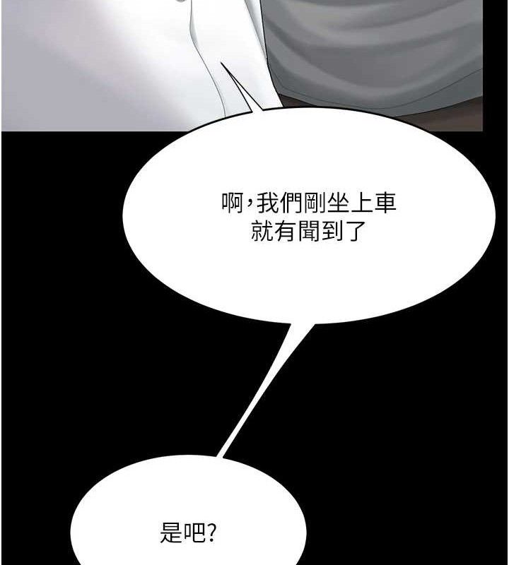 《復仇母女丼》漫画 第101話-好希望老公想NTR