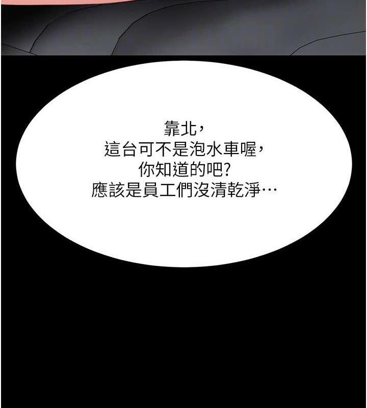 《復仇母女丼》漫画 第101話-好希望老公想NTR