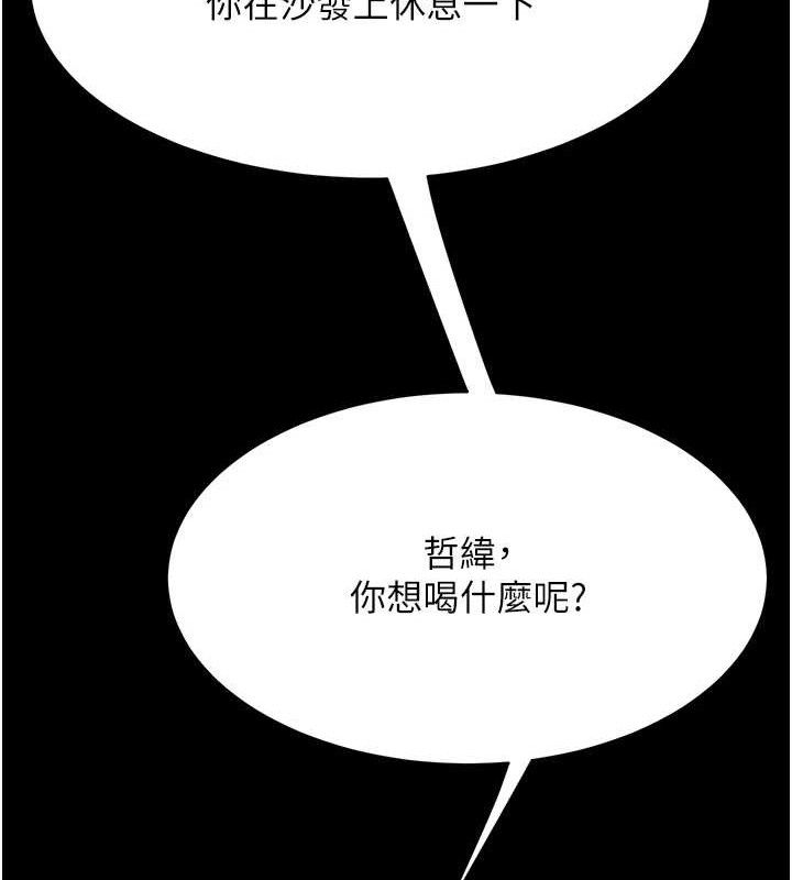 《復仇母女丼》漫画 第101話-好希望老公想NTR