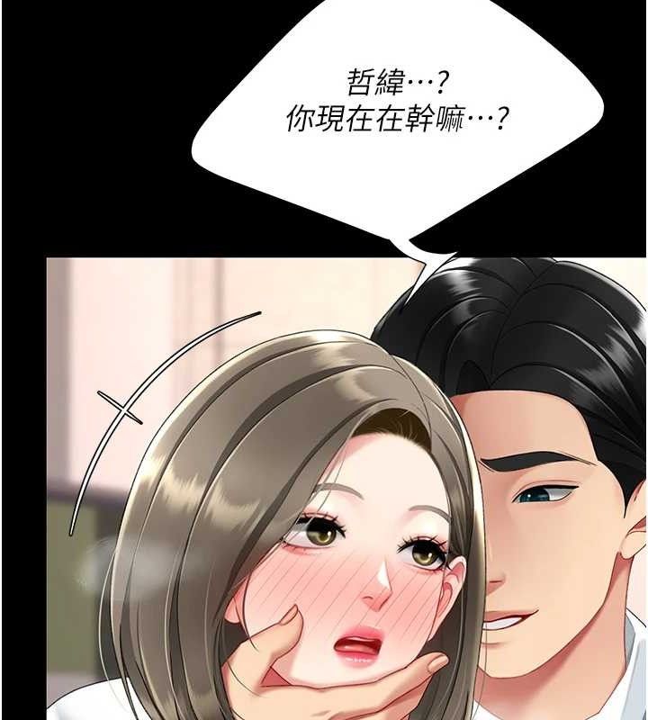 《復仇母女丼》漫画 第101話-好希望老公想NTR