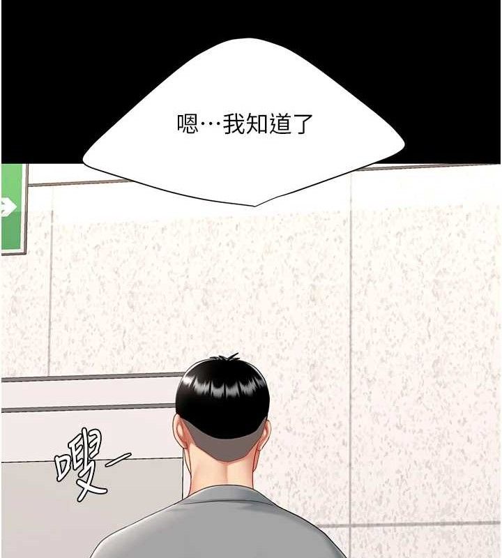 《復仇母女丼》漫画 第101話-好希望老公想NTR