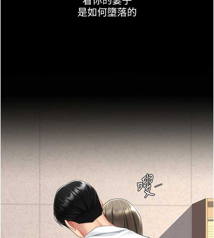 《復仇母女丼》漫画 第101話-好希望老公想NTR