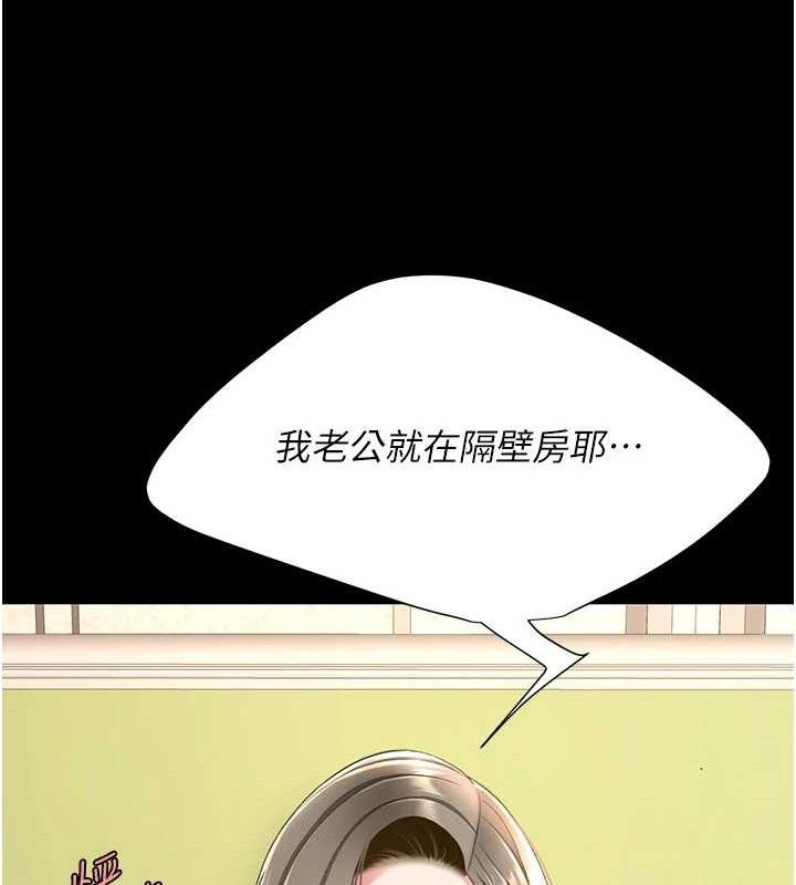 《復仇母女丼》漫画 第101話-好希望老公想NTR