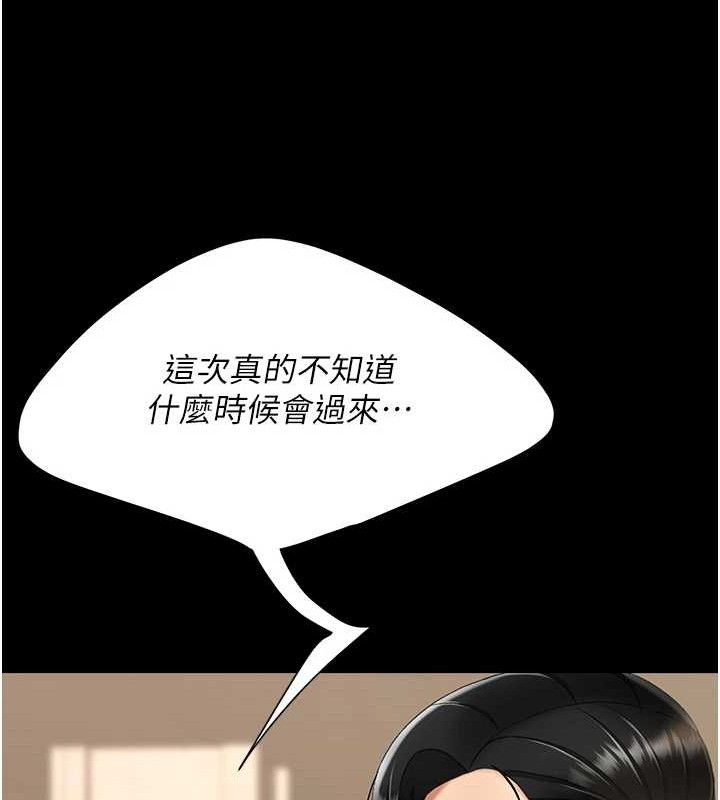 《復仇母女丼》漫画 第101話-好希望老公想NTR