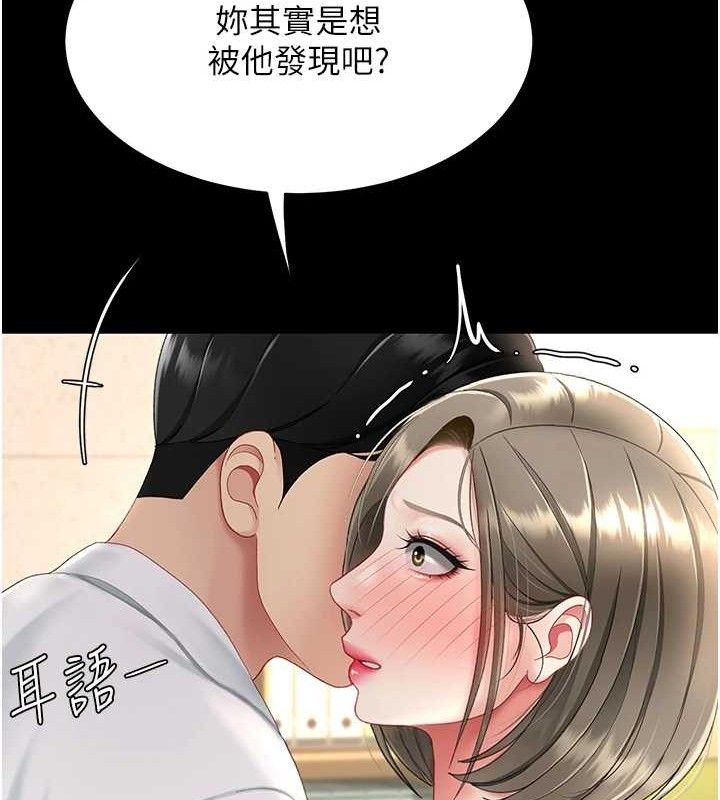 《復仇母女丼》漫画 第101話-好希望老公想NTR