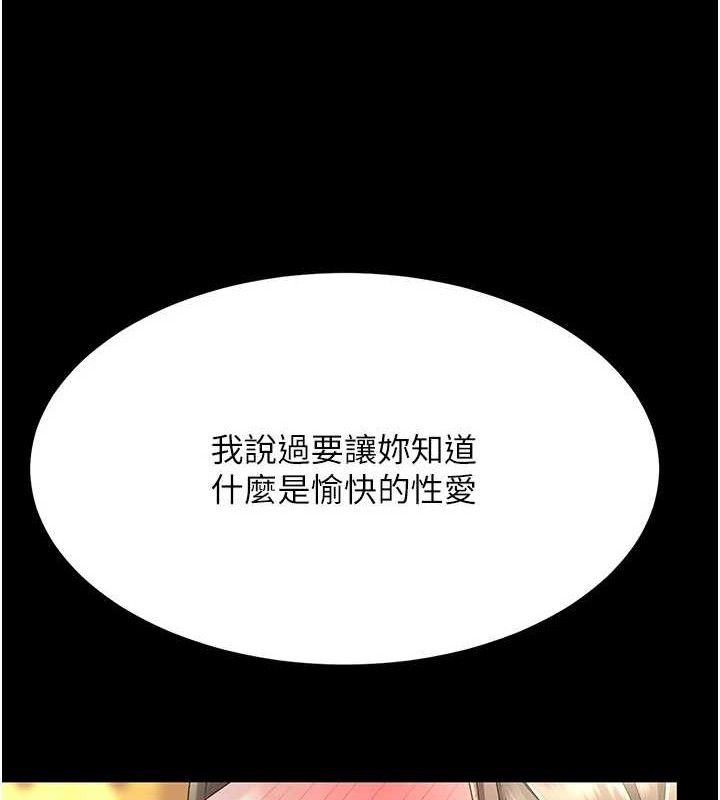 《復仇母女丼》漫画 第101話-好希望老公想NTR