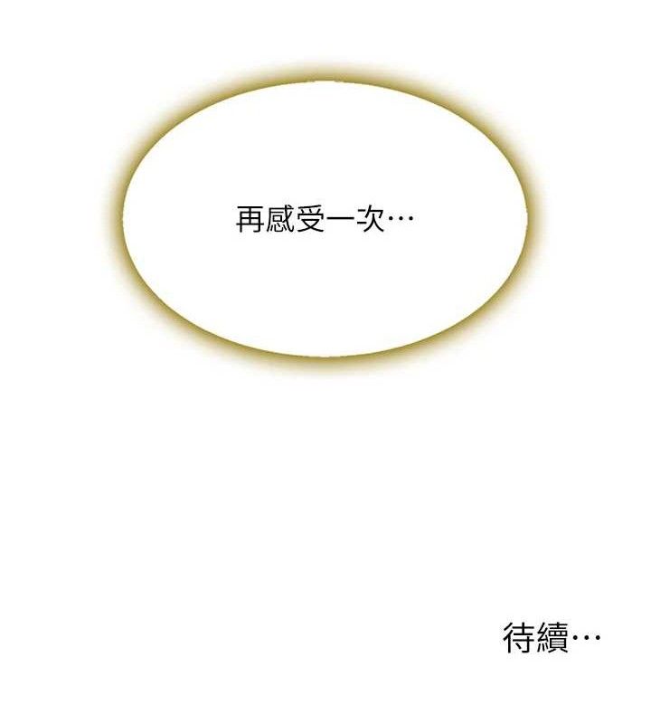 《復仇母女丼》漫画 第101話-好希望老公想NTR