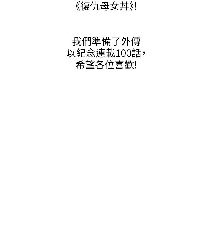 《復仇母女丼》漫画 休刊公告