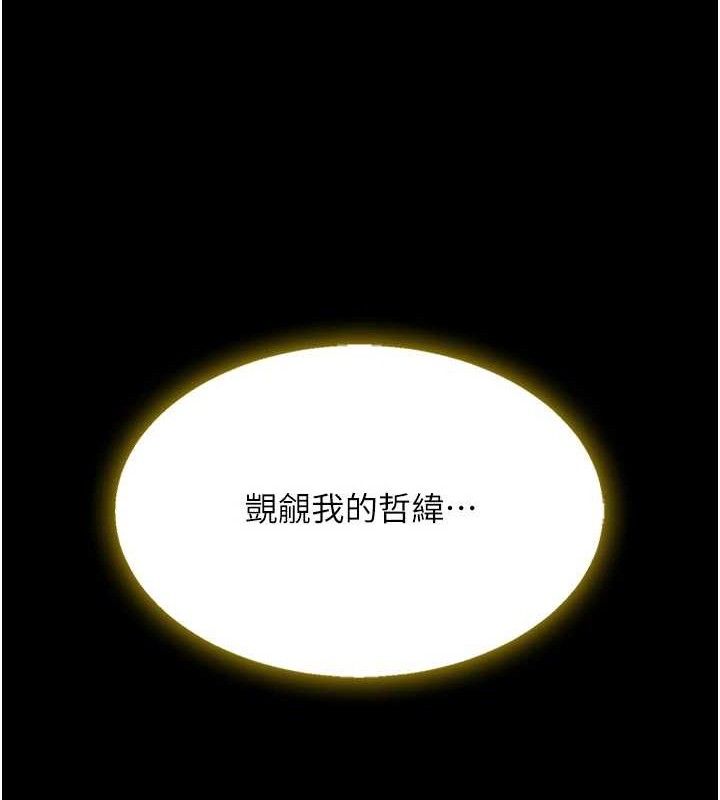 《復仇母女丼》漫画 第102話-狀況良好的二手人妻