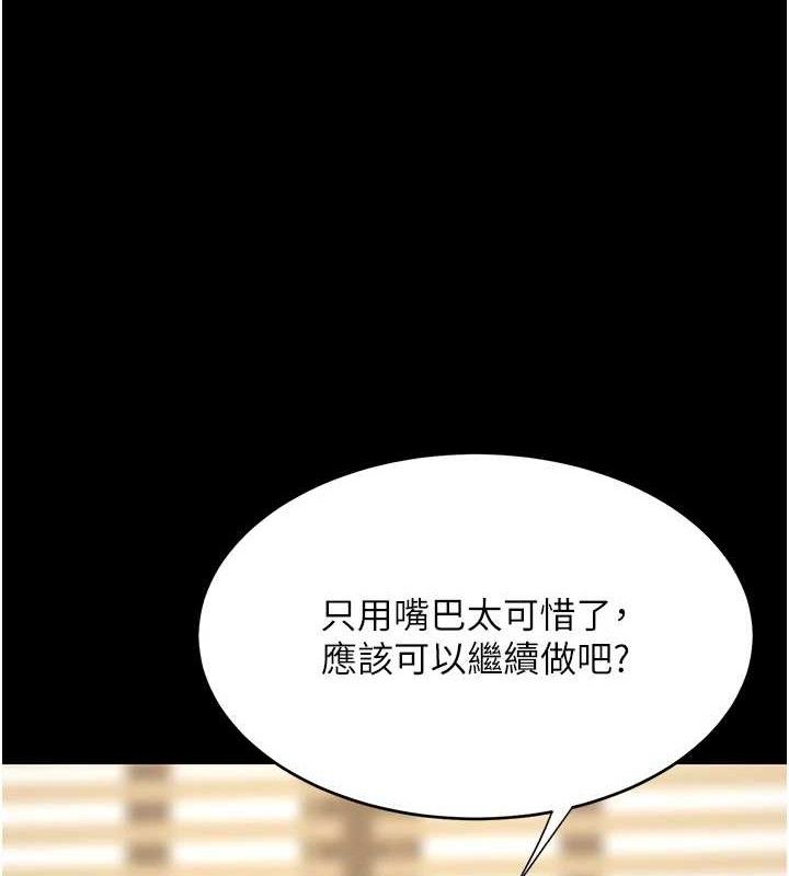《復仇母女丼》漫画 第102話-狀況良好的二手人妻