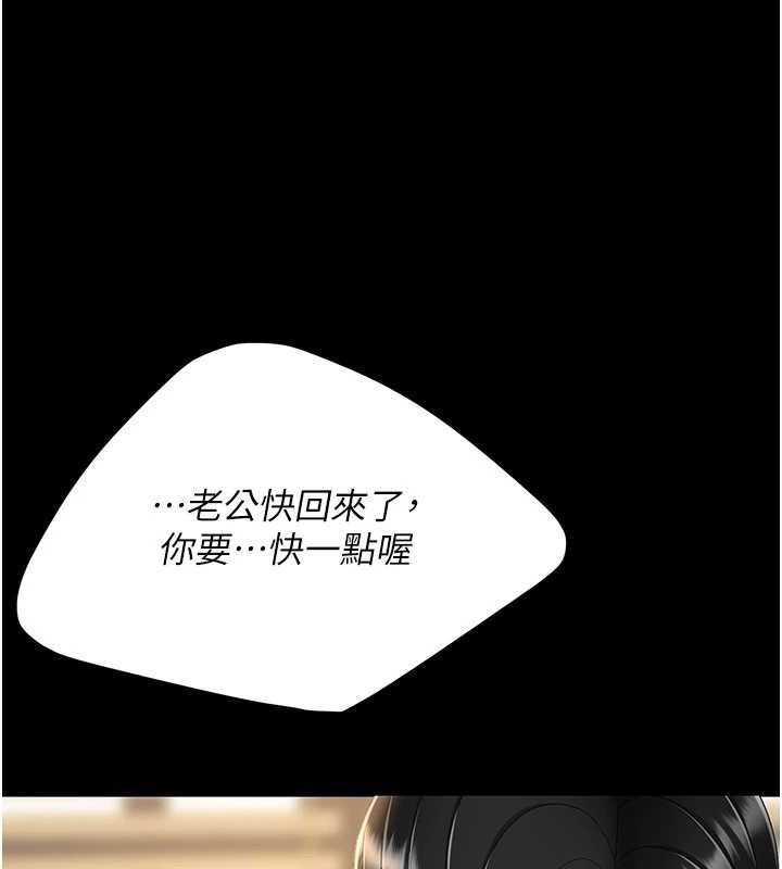 《復仇母女丼》漫画 第102話-狀況良好的二手人妻