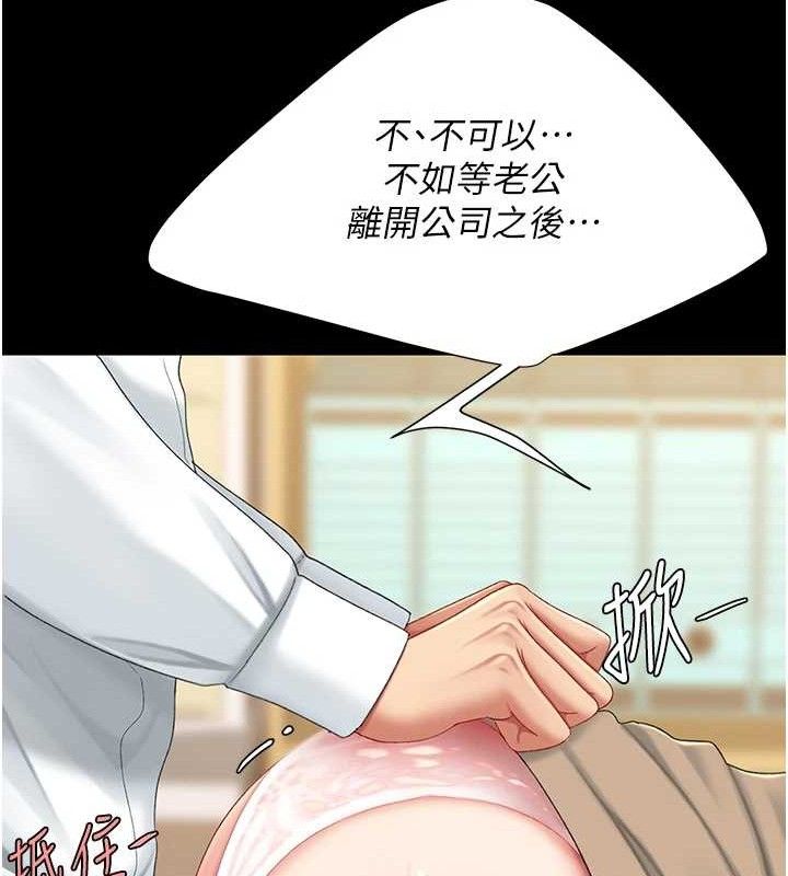 《復仇母女丼》漫画 第102話-狀況良好的二手人妻