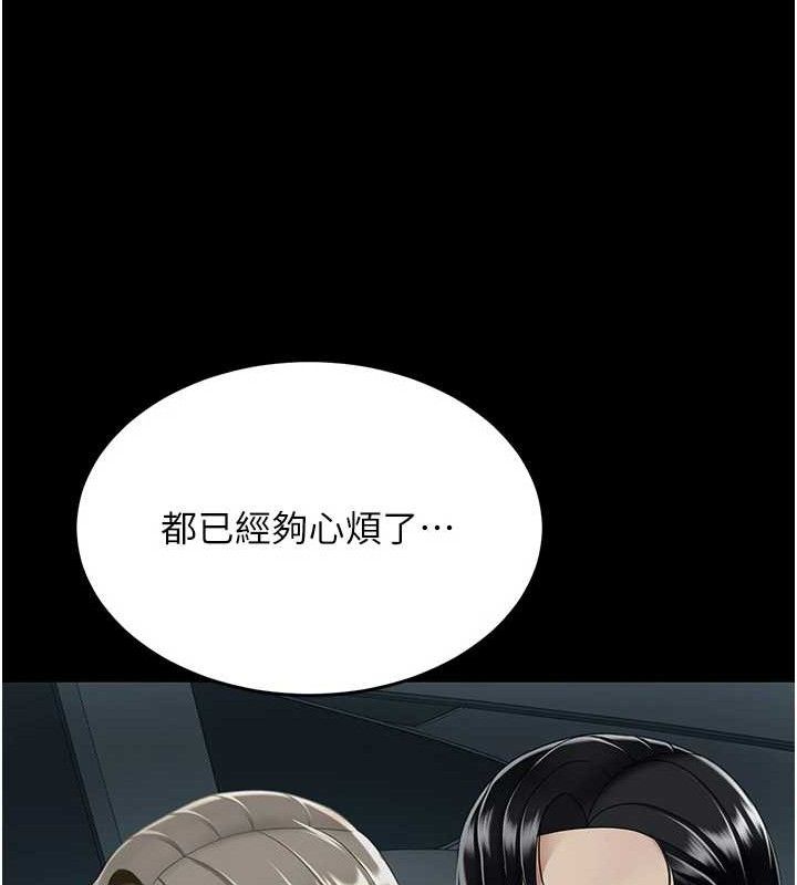《復仇母女丼》漫画 第102話-狀況良好的二手人妻
