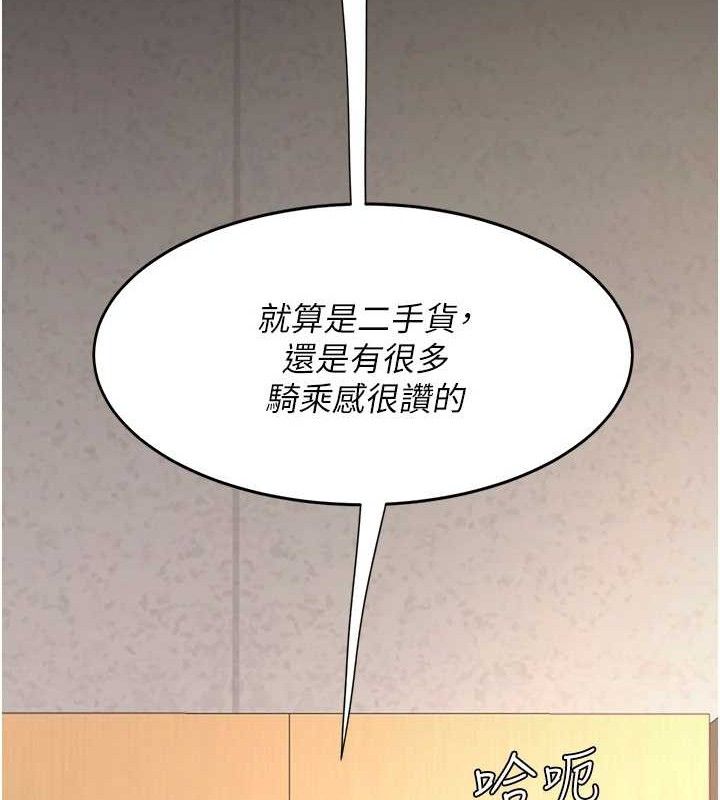 《復仇母女丼》漫画 第102話-狀況良好的二手人妻