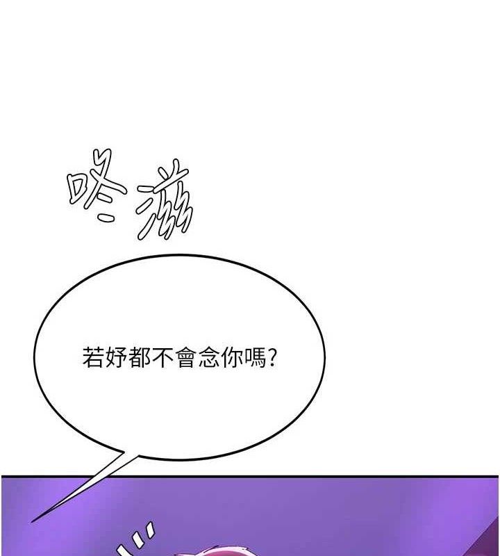 《復仇母女丼》漫画 第103話-外遇現場搖滾區