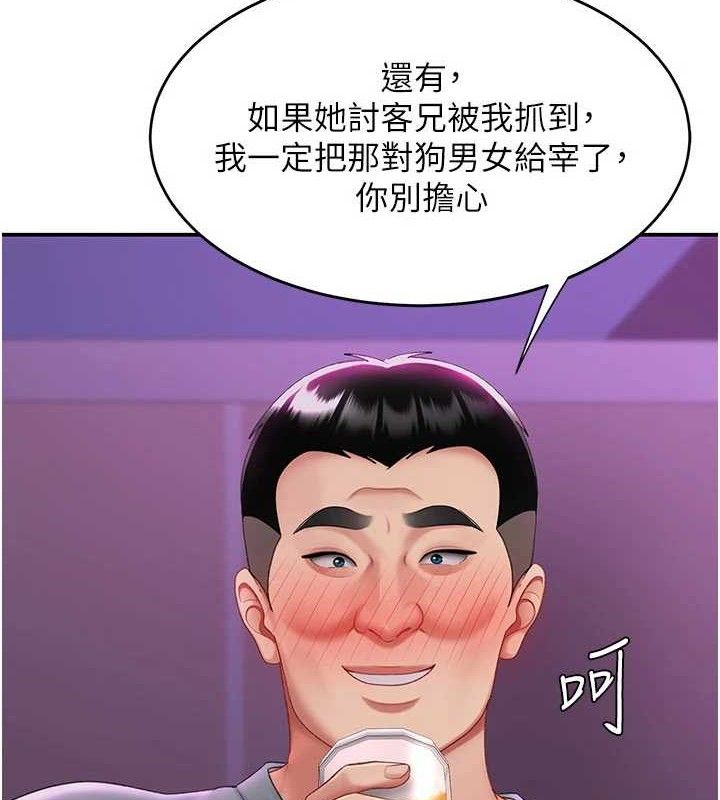 《復仇母女丼》漫画 第103話-外遇現場搖滾區