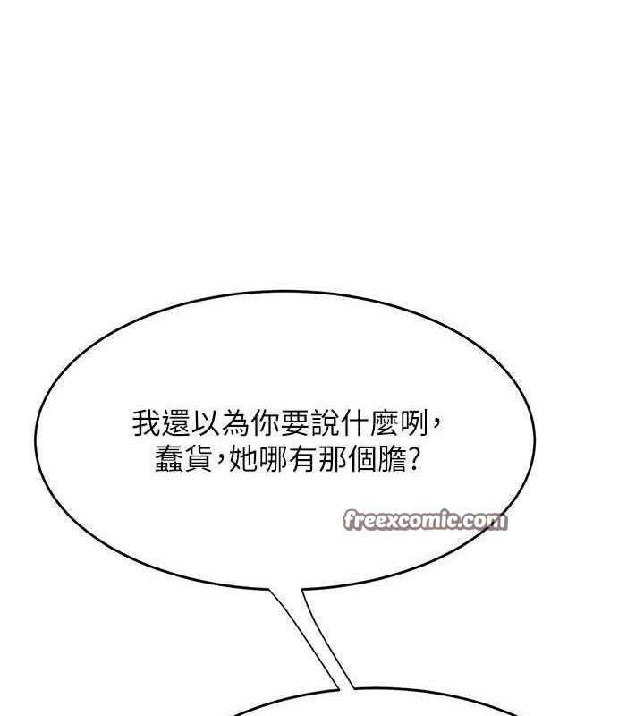 《復仇母女丼》漫画 第103話-外遇現場搖滾區