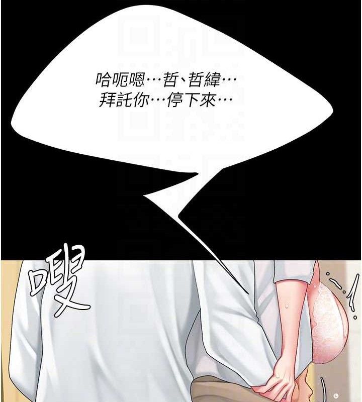 《復仇母女丼》漫画 第103話-外遇現場搖滾區