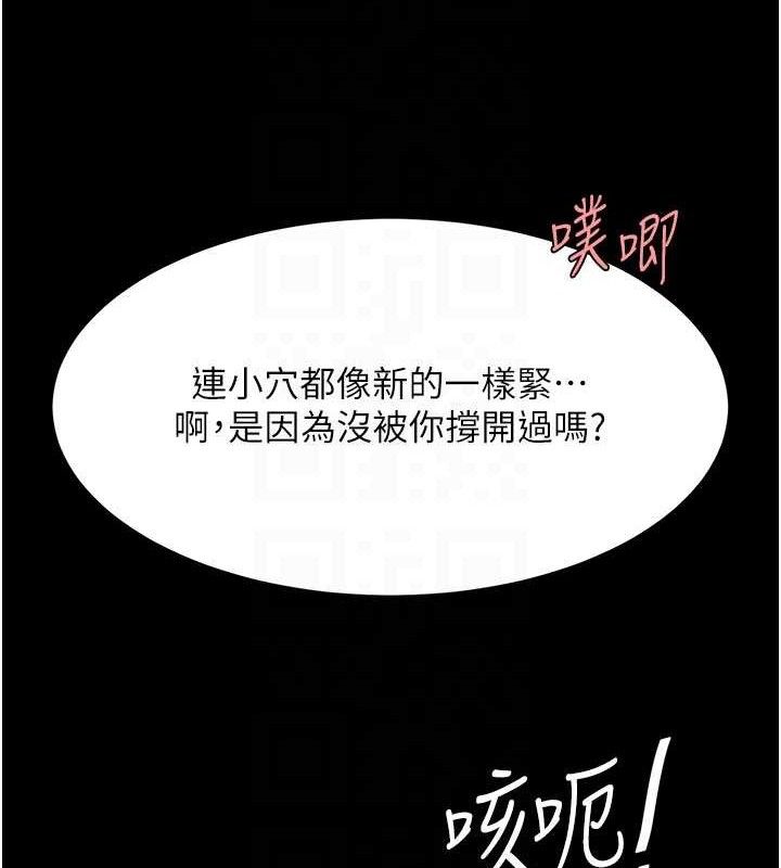 《復仇母女丼》漫画 第103話-外遇現場搖滾區