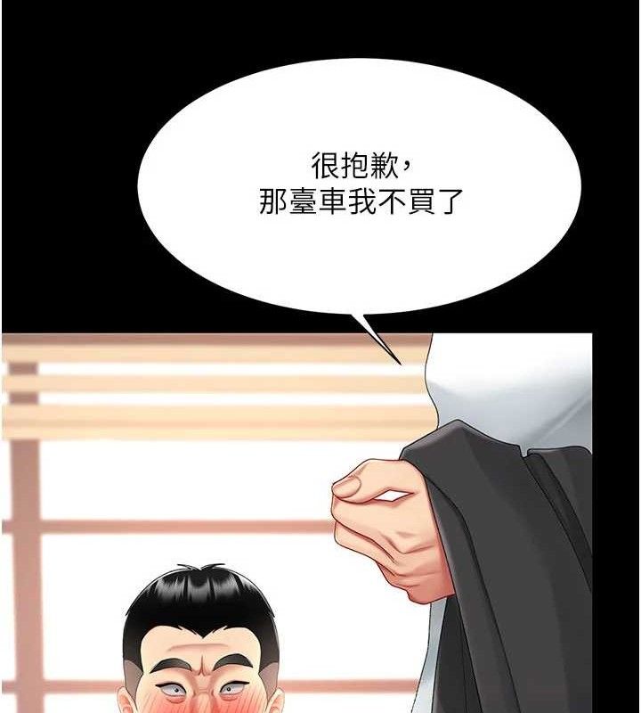 《復仇母女丼》漫画 第103話-外遇現場搖滾區