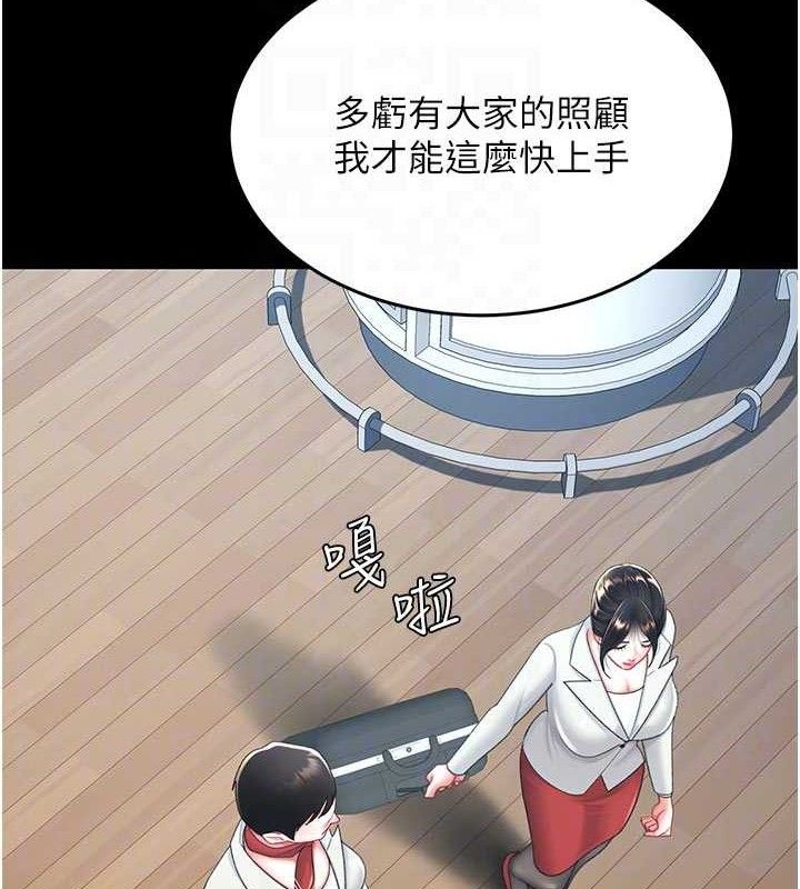 《復仇母女丼》漫画 第104話-可蕎的雙面人生