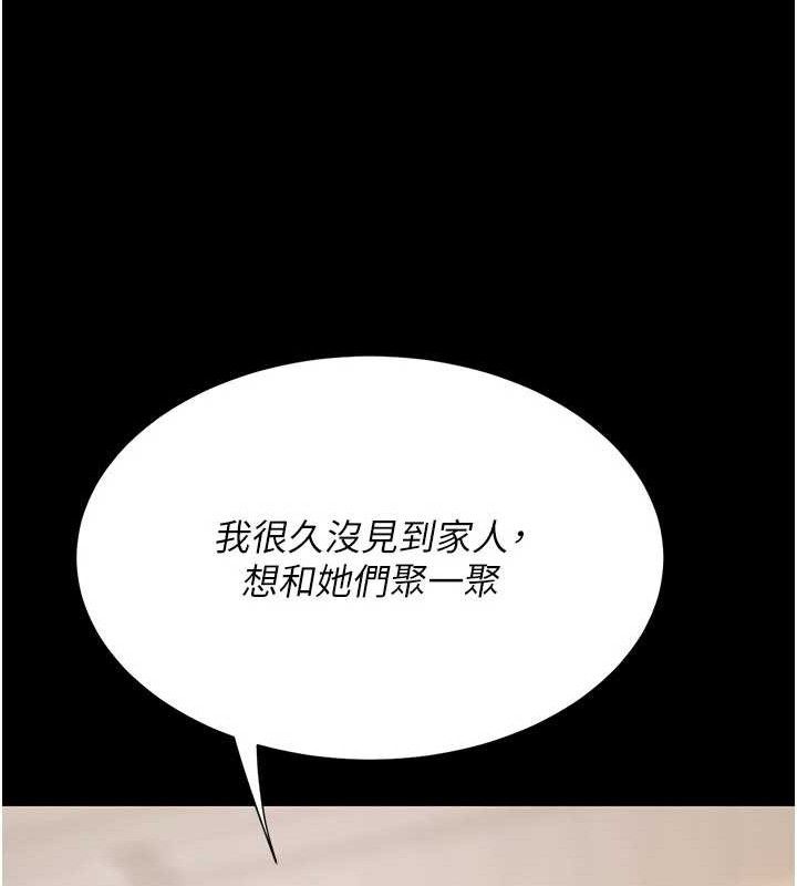 《復仇母女丼》漫画 第104話-可蕎的雙面人生