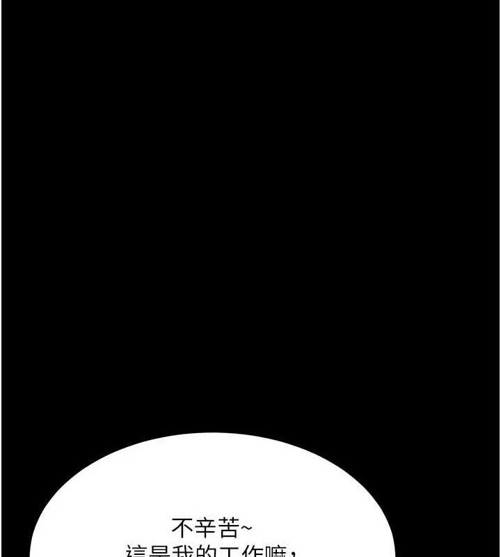 《復仇母女丼》漫画 第104話-可蕎的雙面人生