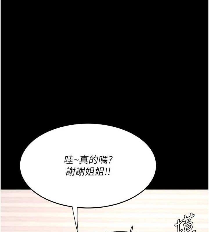 《復仇母女丼》漫画 第104話-可蕎的雙面人生