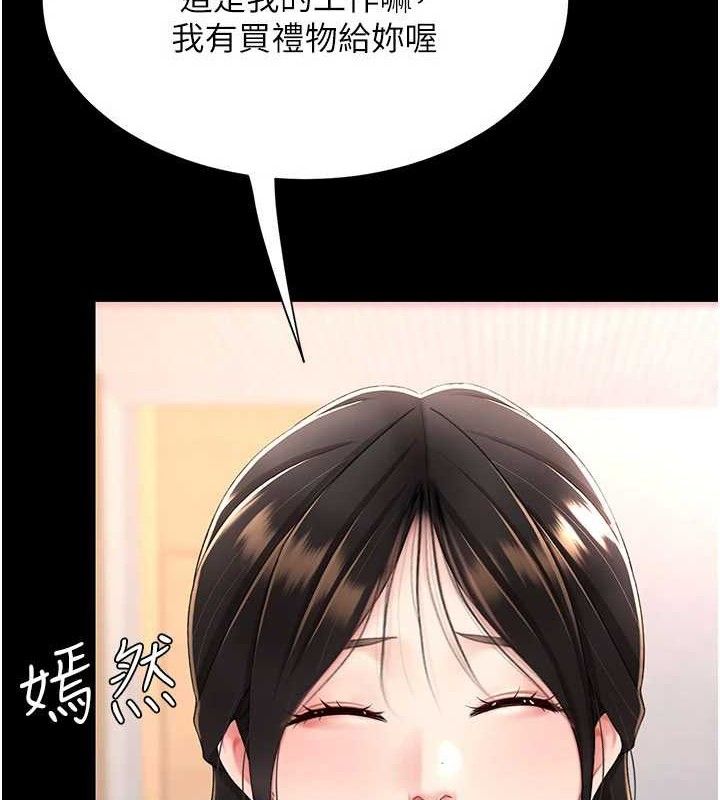 《復仇母女丼》漫画 第104話-可蕎的雙面人生