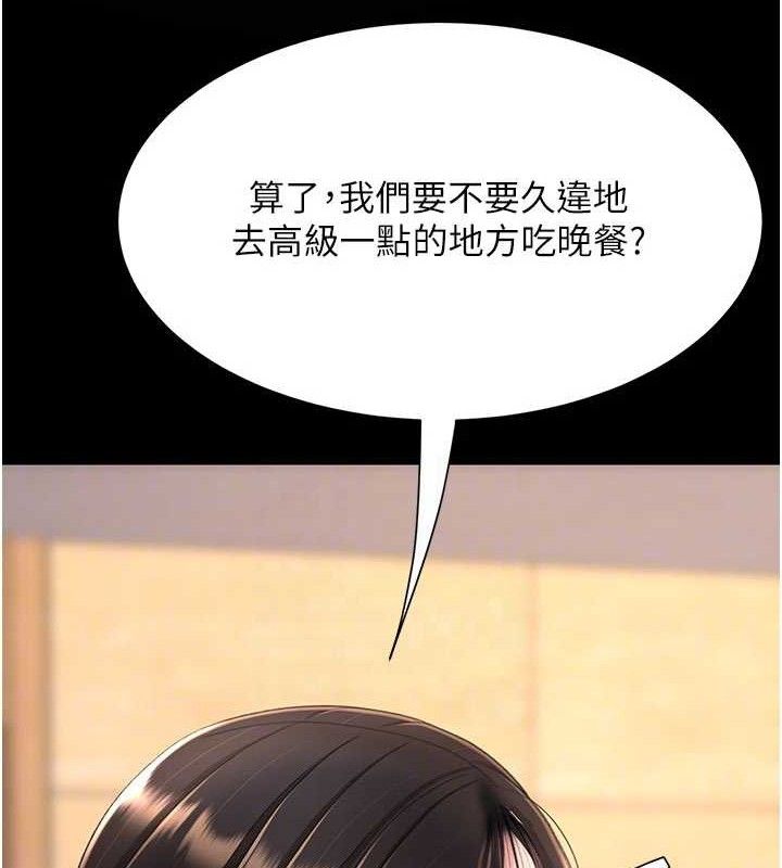 《復仇母女丼》漫画 第104話-可蕎的雙面人生