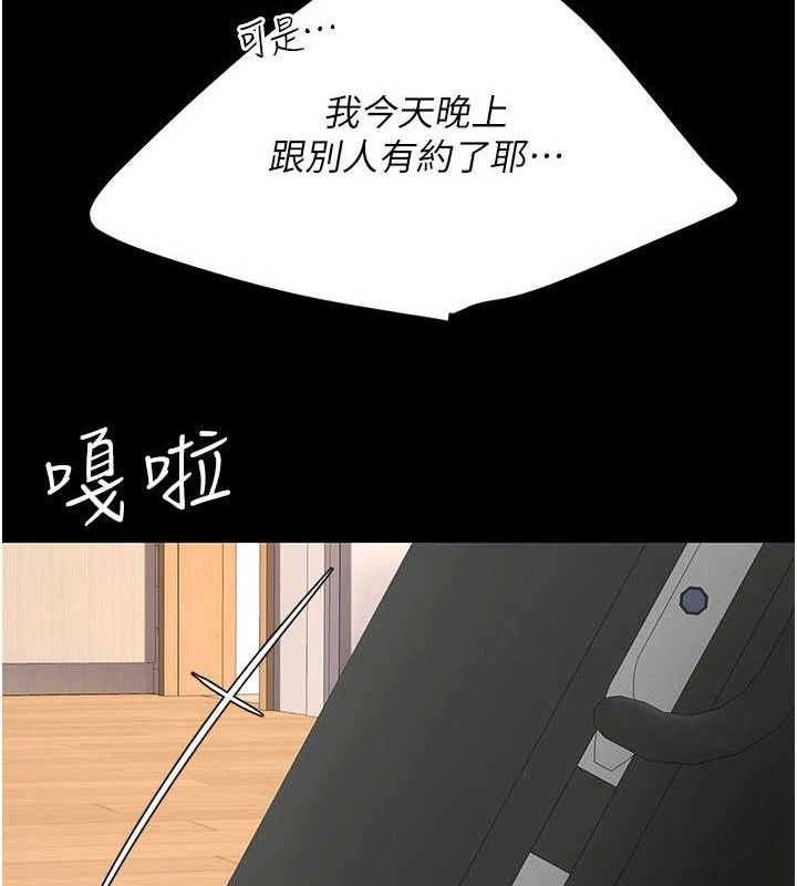 《復仇母女丼》漫画 第104話-可蕎的雙面人生