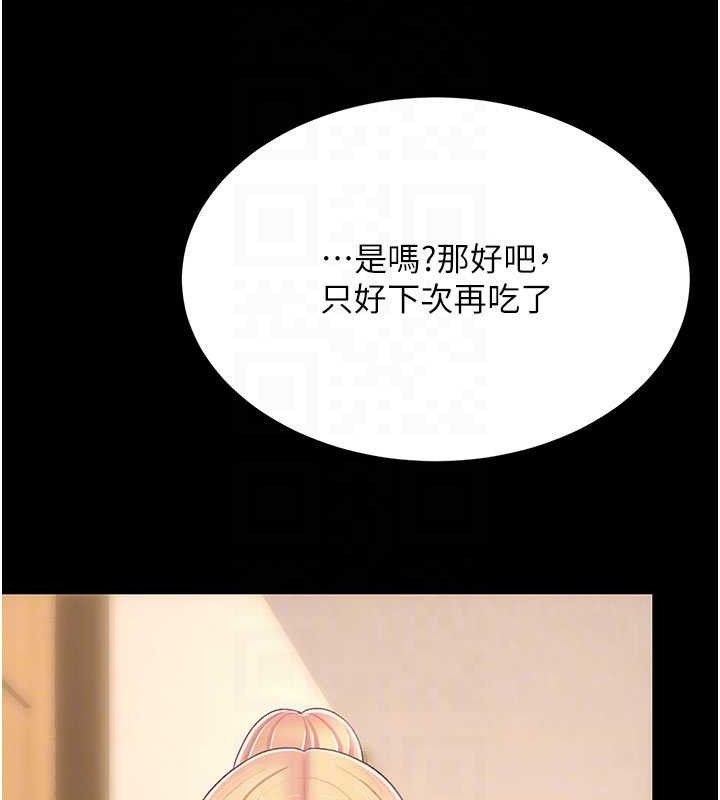 《復仇母女丼》漫画 第104話-可蕎的雙面人生