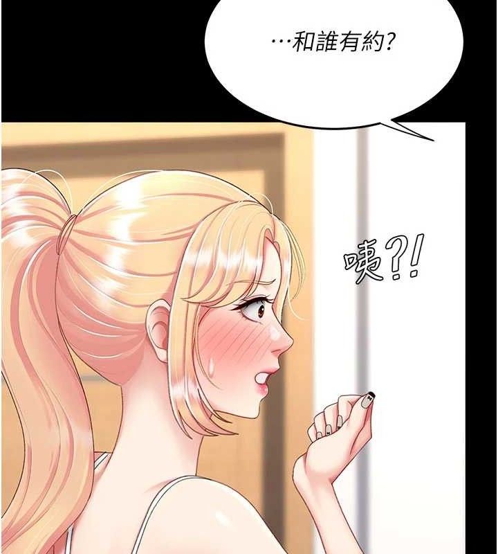 《復仇母女丼》漫画 第104話-可蕎的雙面人生