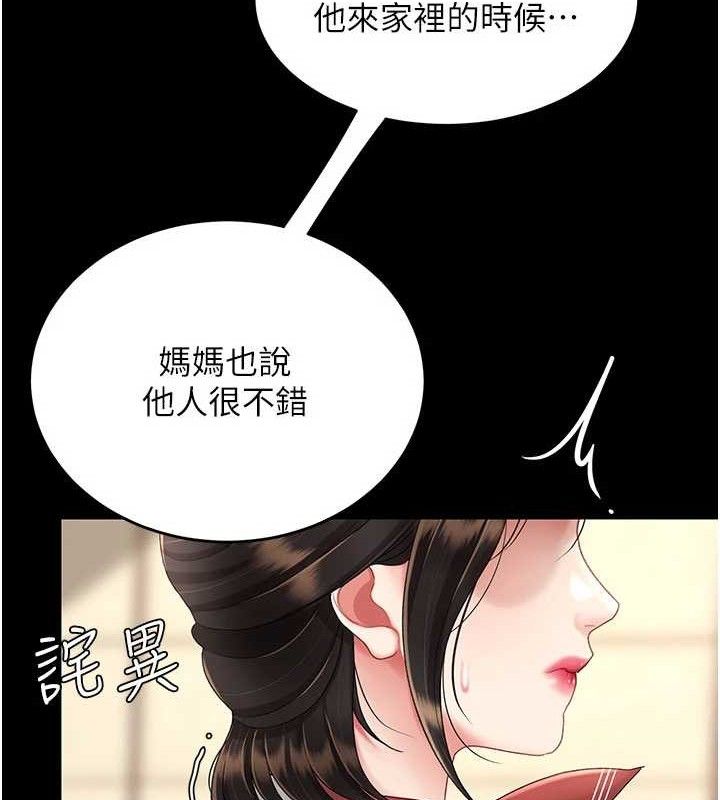 《復仇母女丼》漫画 第104話-可蕎的雙面人生