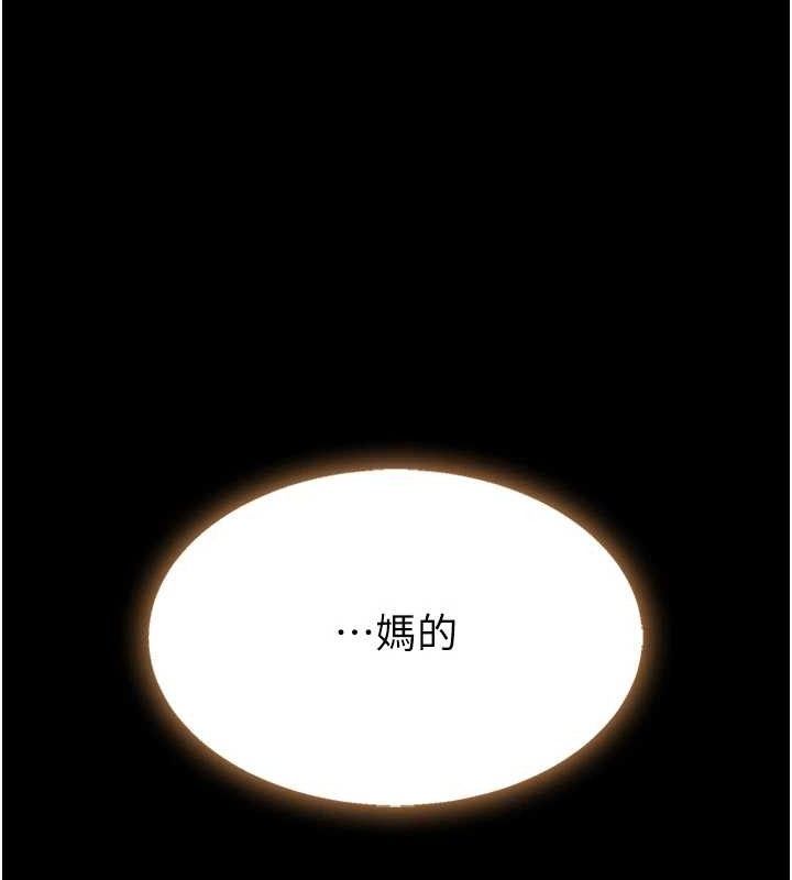 《復仇母女丼》漫画 第104話-可蕎的雙面人生