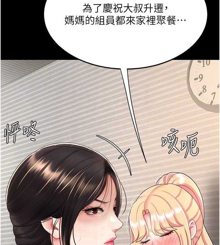 《復仇母女丼》漫画 第104話-可蕎的雙面人生