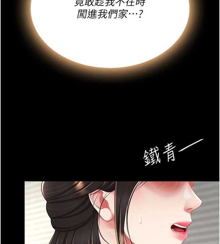 《復仇母女丼》漫画 第104話-可蕎的雙面人生