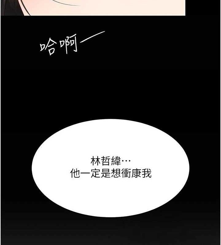 《復仇母女丼》漫画 第104話-可蕎的雙面人生