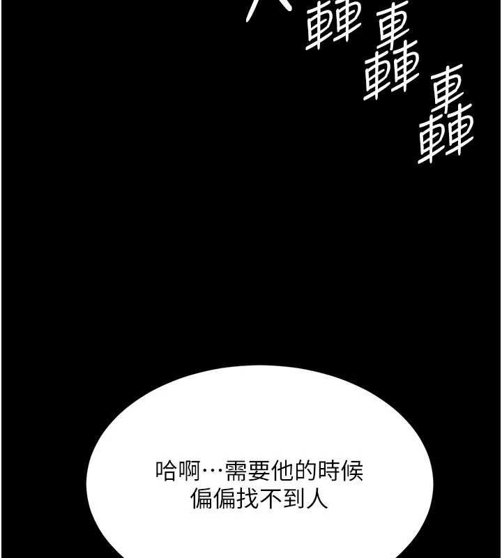 《復仇母女丼》漫画 第104話-可蕎的雙面人生