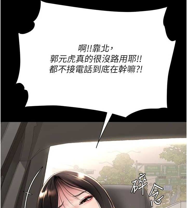 《復仇母女丼》漫画 第104話-可蕎的雙面人生