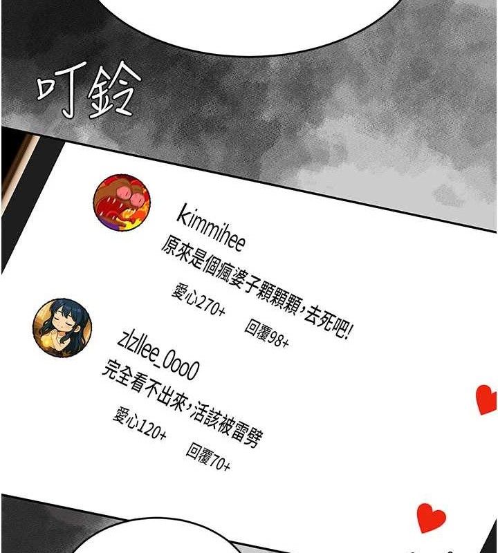 《復仇母女丼》漫画 第104話-可蕎的雙面人生