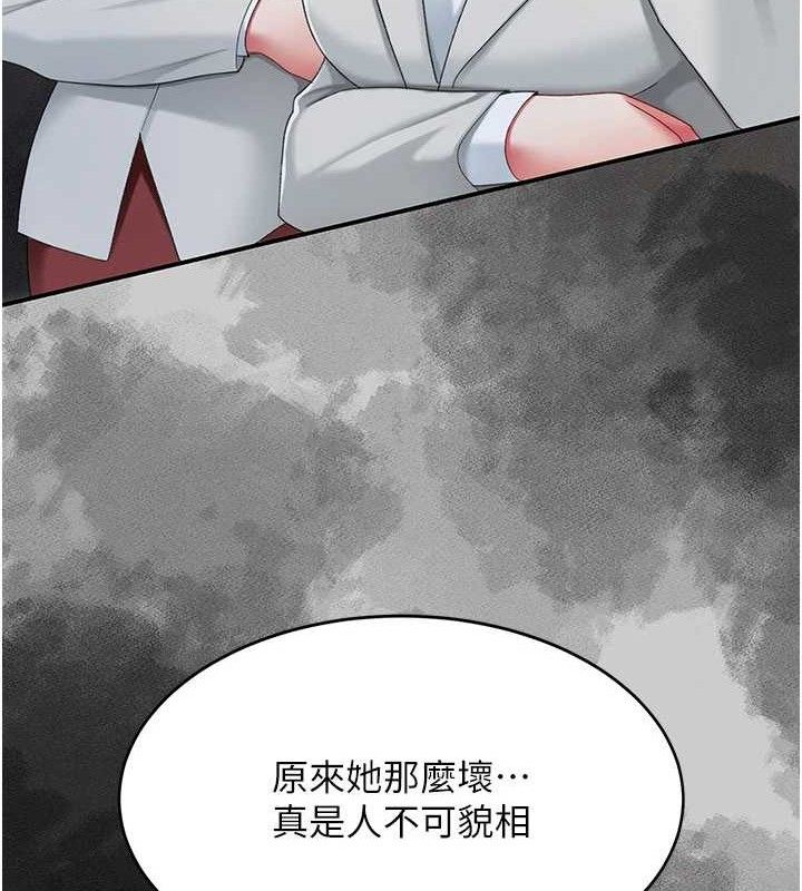《復仇母女丼》漫画 第104話-可蕎的雙面人生