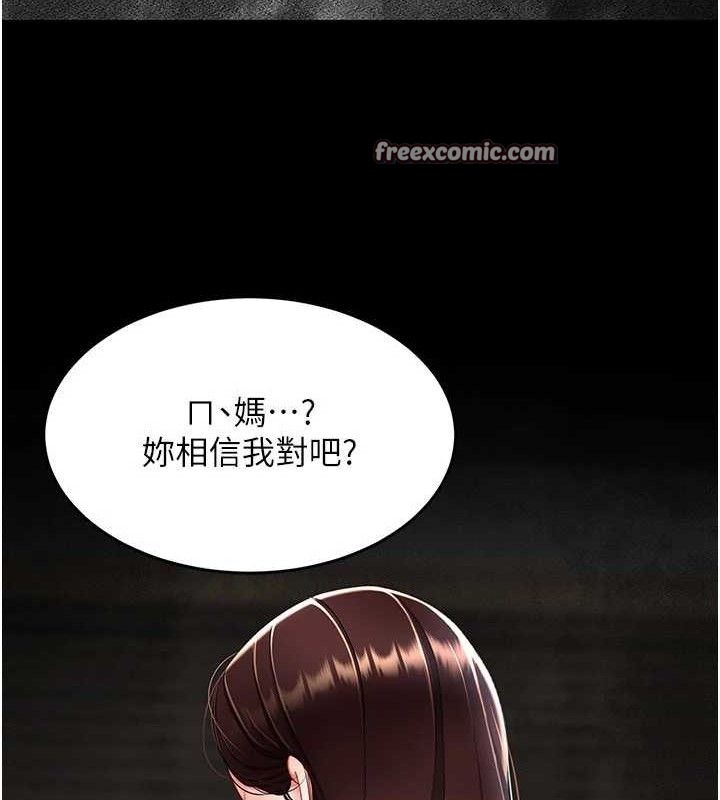 《復仇母女丼》漫画 第104話-可蕎的雙面人生