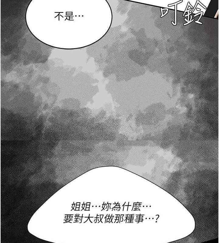 《復仇母女丼》漫画 第104話-可蕎的雙面人生